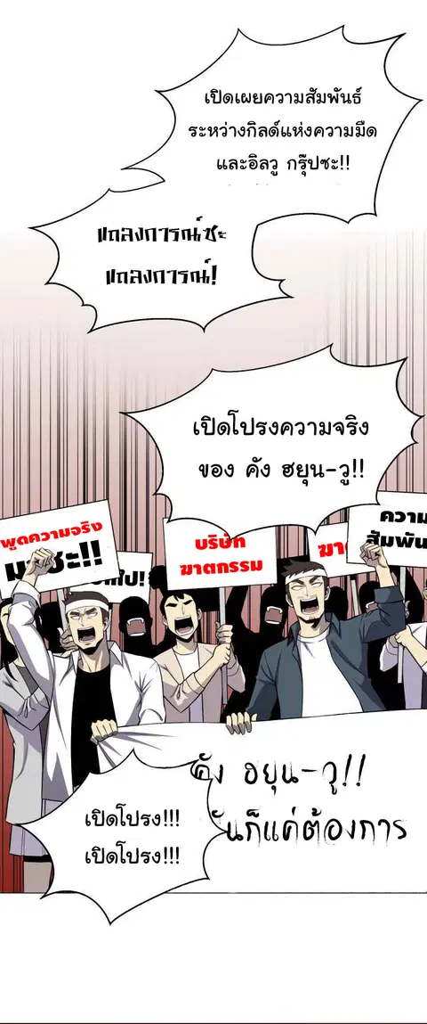 Reverse Villain ตอนที่ 53 หน้า 2
