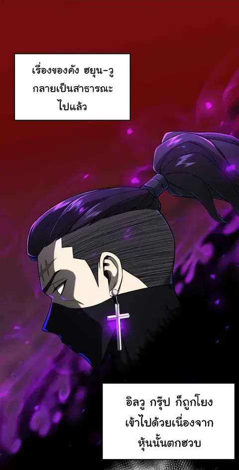 Reverse Villain ตอนที่ 53 หน้า 3