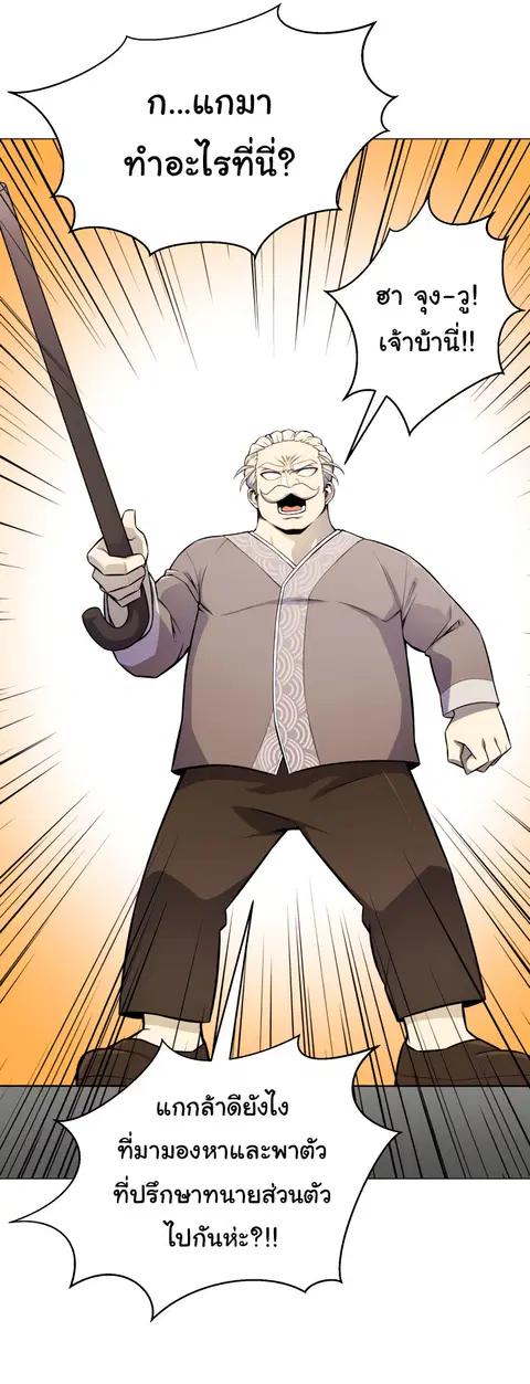 Reverse Villain ตอนที่ 54 หน้า 1