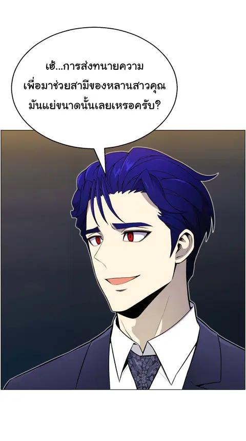Reverse Villain ตอนที่ 54 หน้า 3
