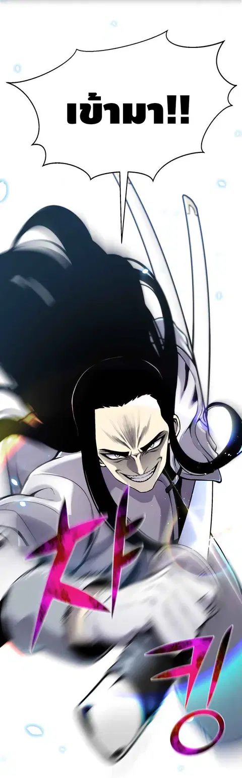 Reverse Villain ตอนที่ 55 หน้า 2