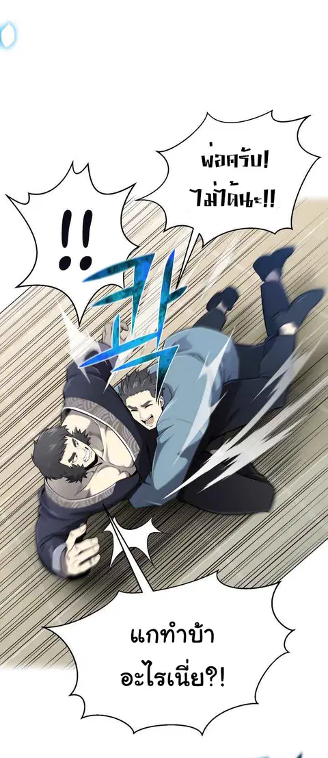 Reverse Villain ตอนที่ 55 หน้า 3