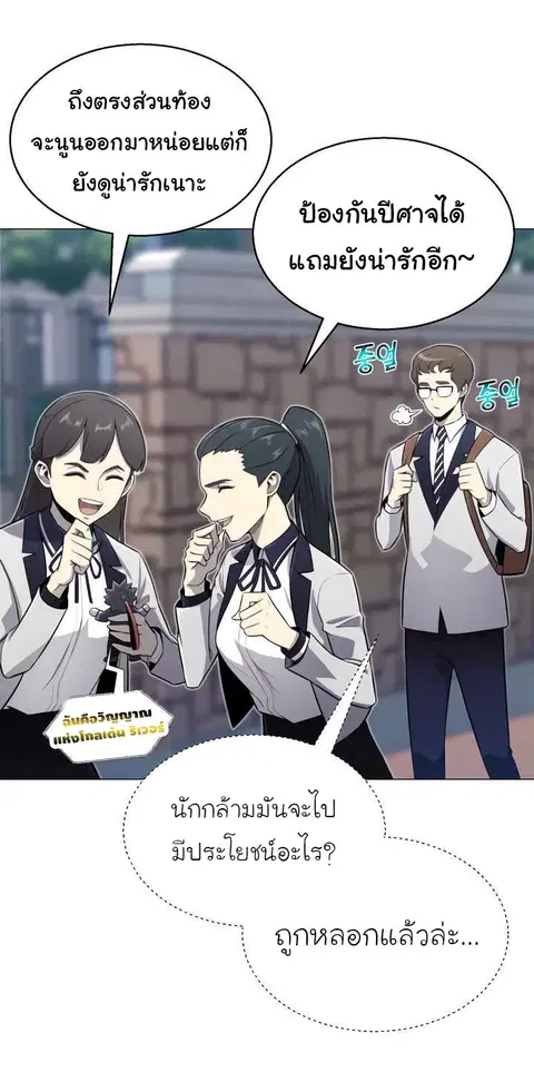 Reverse Villain ตอนที่ 56 หน้า 2