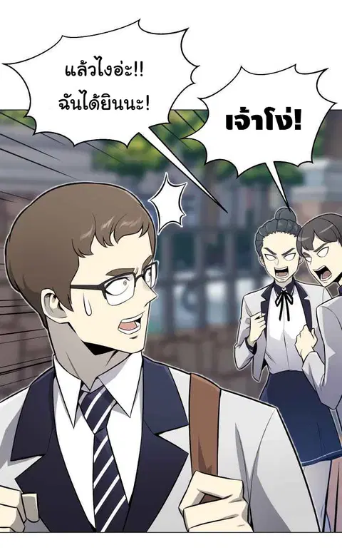 Reverse Villain ตอนที่ 56 หน้า 3