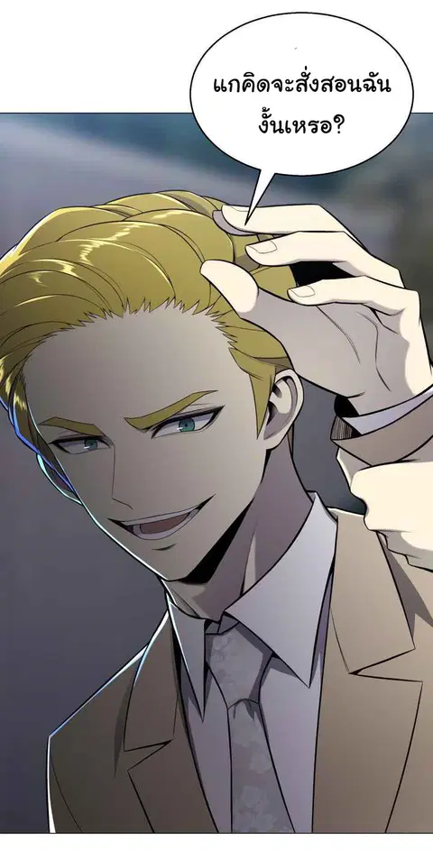 Reverse Villain ตอนที่ 57 หน้า 1