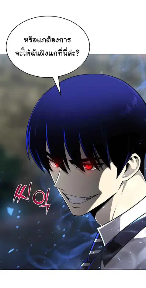 Reverse Villain ตอนที่ 57 หน้า 2