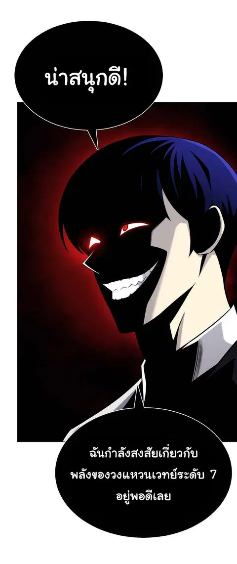 Reverse Villain ตอนที่ 58 หน้า 3