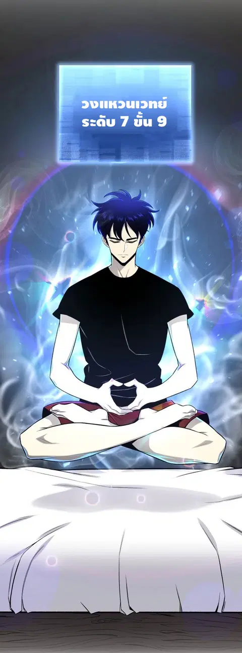 Reverse Villain ตอนที่ 59 หน้า 3