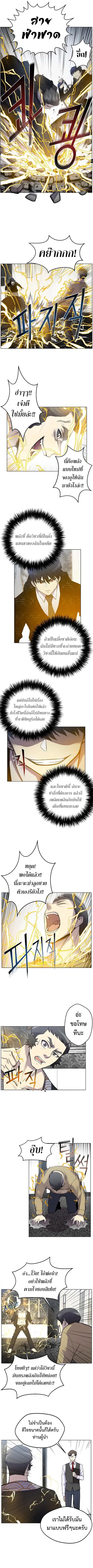 Reverse Villain ตอนที่ 6 หน้า 3