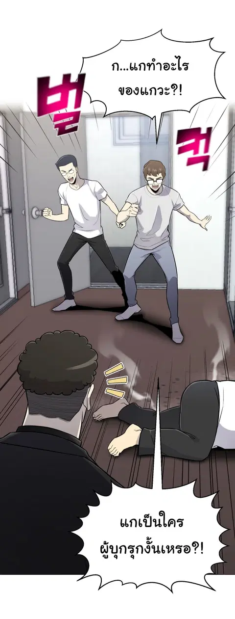 Reverse Villain ตอนที่ 60 หน้า 2