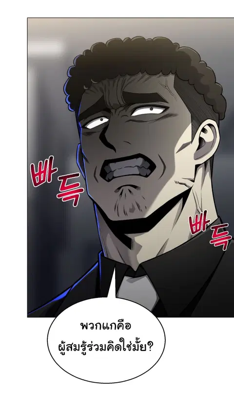 Reverse Villain ตอนที่ 60 หน้า 3