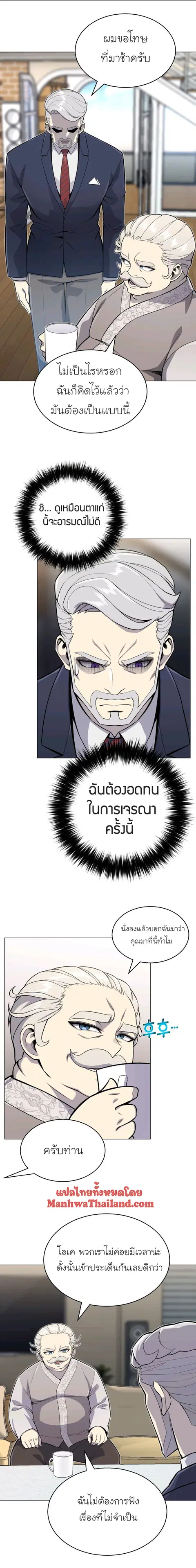 Reverse Villain ตอนที่ 61 หน้า 1