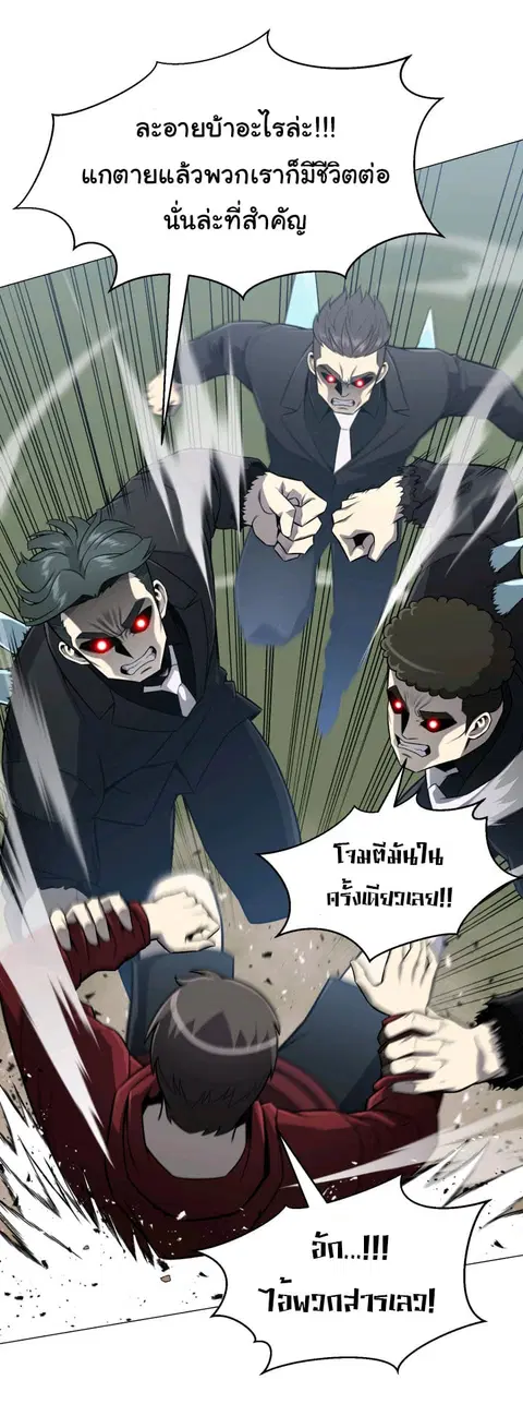 Reverse Villain ตอนที่ 64 หน้า 2
