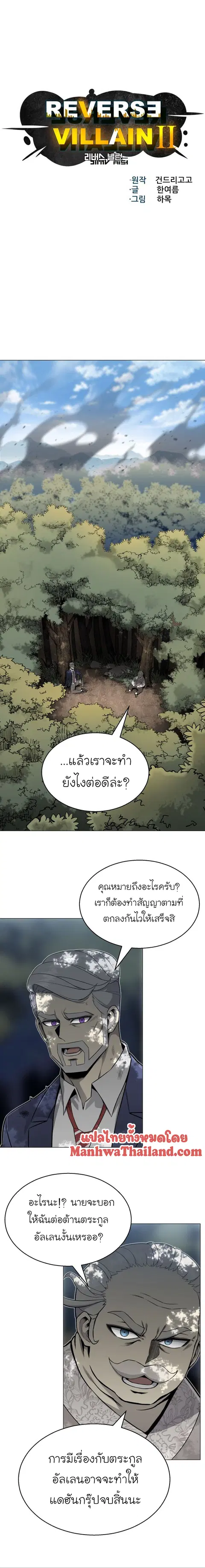 Reverse Villain ตอนที่ 65 หน้า 1