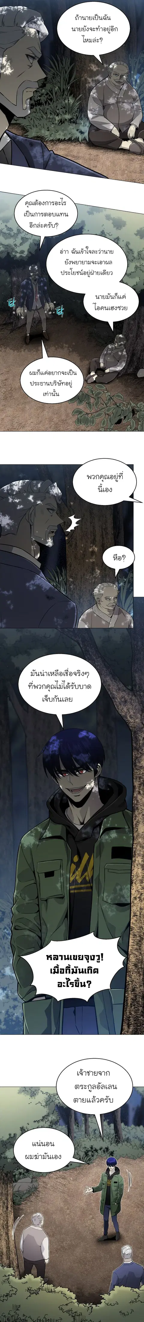 Reverse Villain ตอนที่ 65 หน้า 2