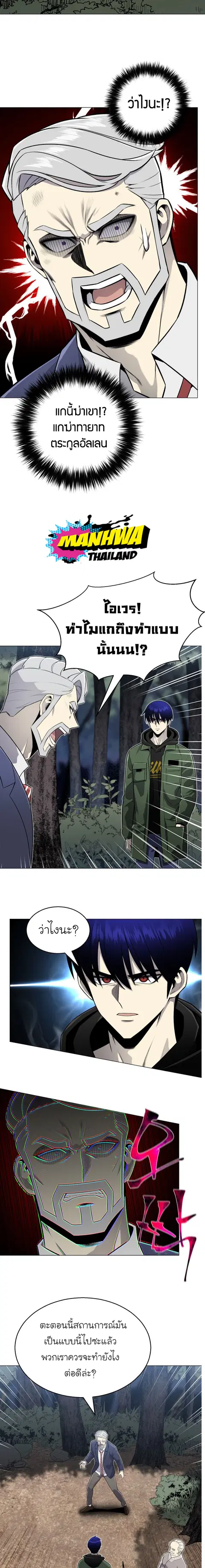 Reverse Villain ตอนที่ 65 หน้า 3