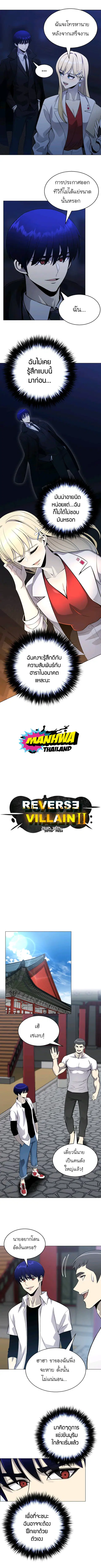 Reverse Villain ตอนที่ 66 หน้า 3