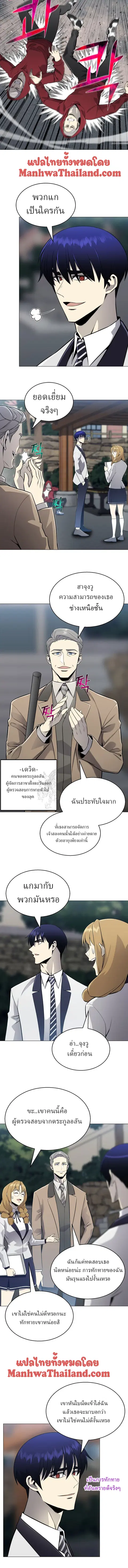Reverse Villain ตอนที่ 67 หน้า 3