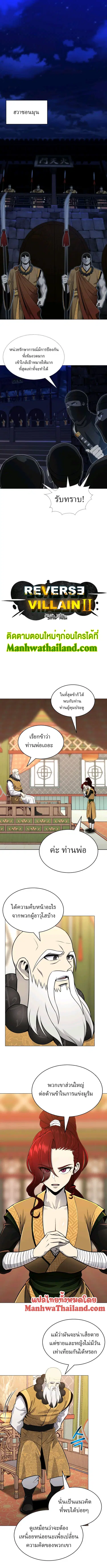 Reverse Villain ตอนที่ 68 หน้า 2