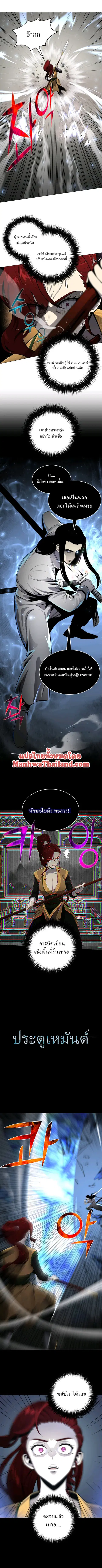 Reverse Villain ตอนที่ 69 หน้า 3
