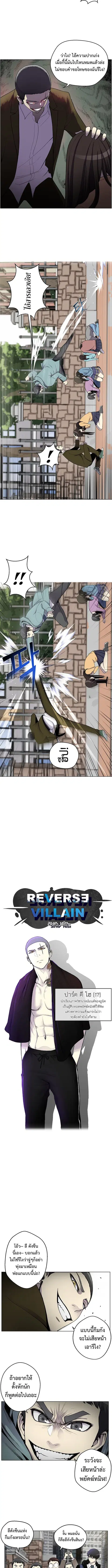 Reverse Villain ตอนที่ 7 หน้า 3
