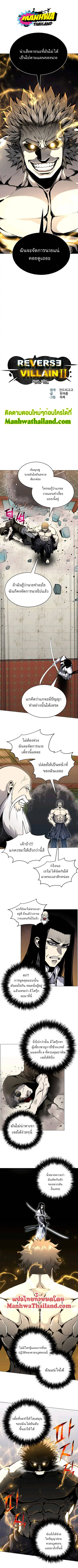 Reverse Villain ตอนที่ 70 หน้า 2