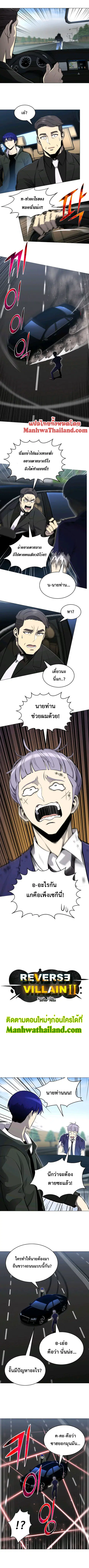Reverse Villain ตอนที่ 73 หน้า 3