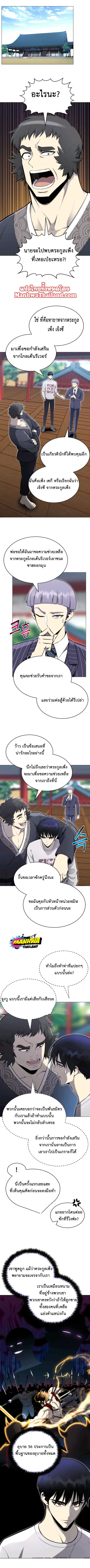 Reverse Villain ตอนที่ 74 หน้า 2