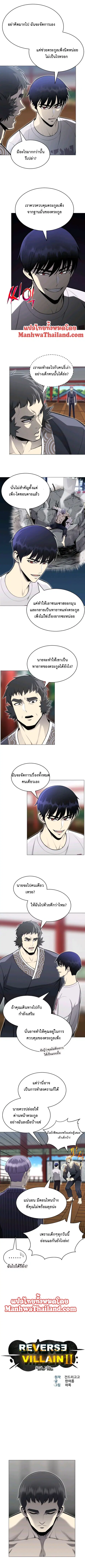 Reverse Villain ตอนที่ 74 หน้า 3
