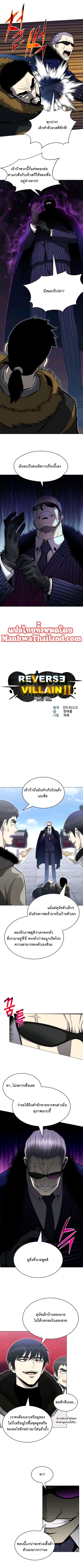 Reverse Villain ตอนที่ 75 หน้า 1