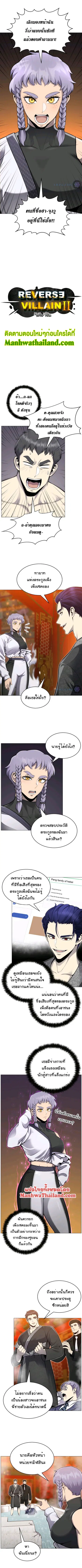 Reverse Villain ตอนที่ 76 หน้า 1