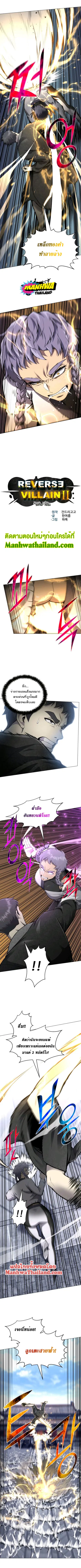 Reverse Villain ตอนที่ 77 หน้า 1