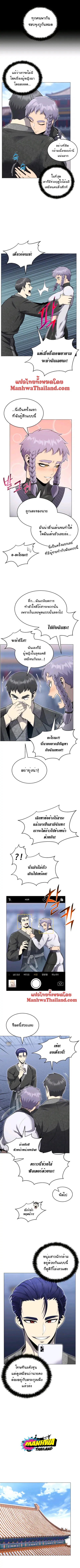 Reverse Villain ตอนที่ 77 หน้า 3
