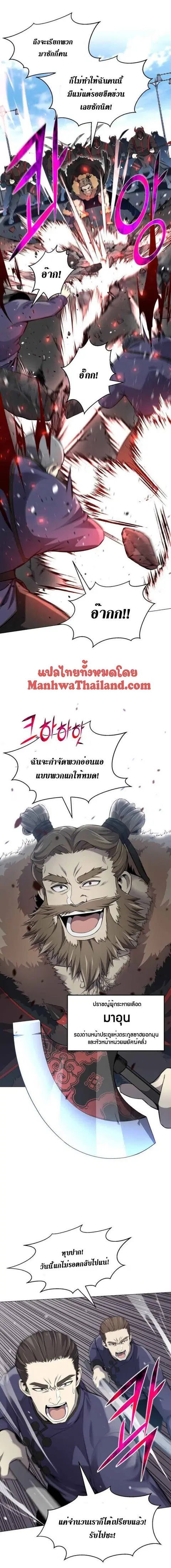 Reverse Villain ตอนที่ 78 หน้า 2