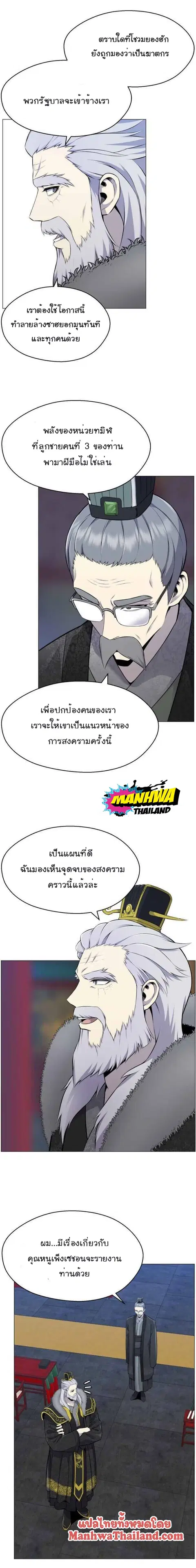 Reverse Villain ตอนที่ 79 หน้า 2