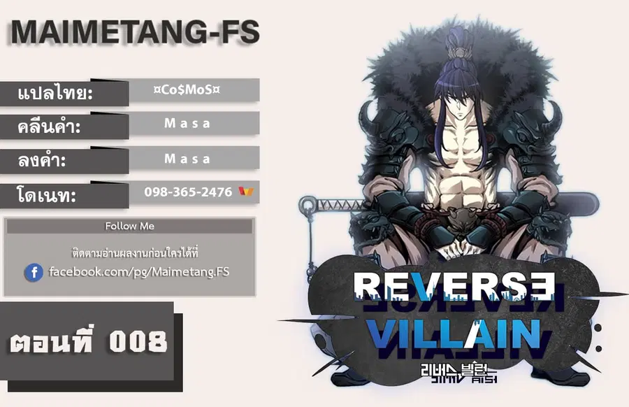 Reverse Villain ตอนที่ 8 หน้า 1
