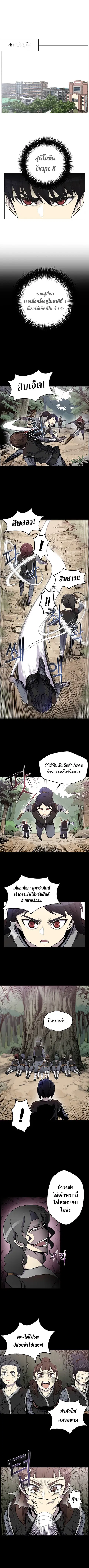 Reverse Villain ตอนที่ 8 หน้า 2