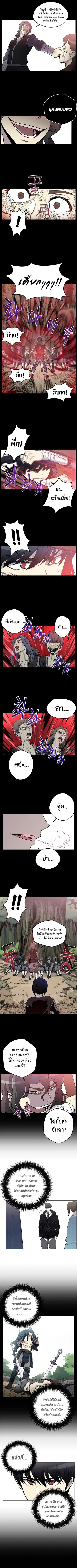 Reverse Villain ตอนที่ 8 หน้า 3