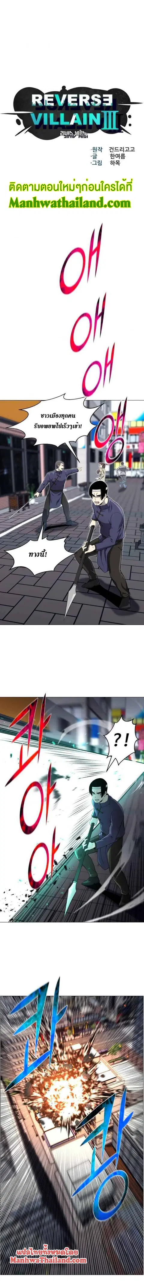 Reverse Villain ตอนที่ 80 หน้า 1