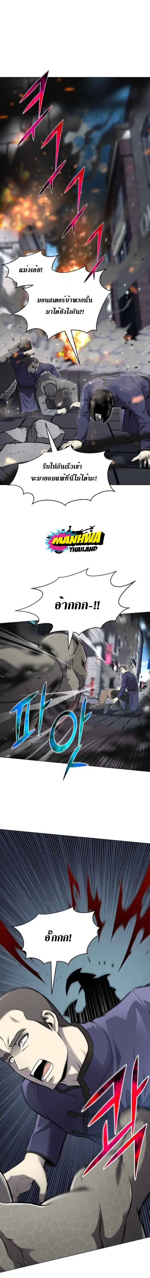 Reverse Villain ตอนที่ 80 หน้า 2