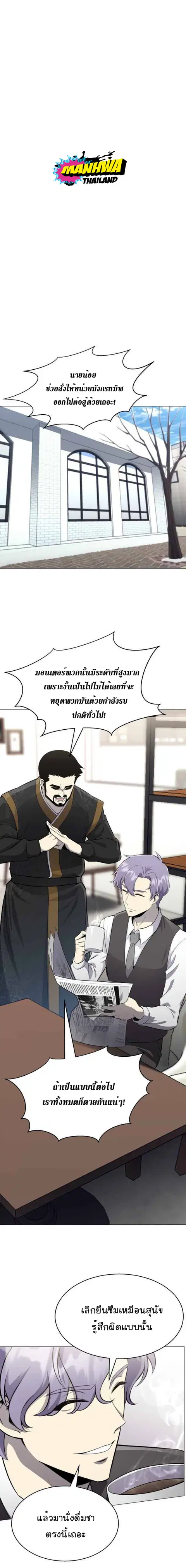 Reverse Villain ตอนที่ 80 หน้า 3