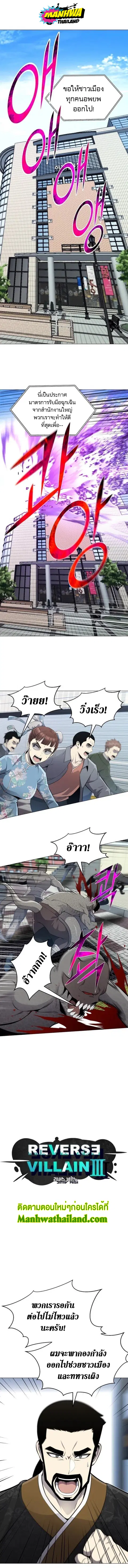 Reverse Villain ตอนที่ 81 หน้า 1