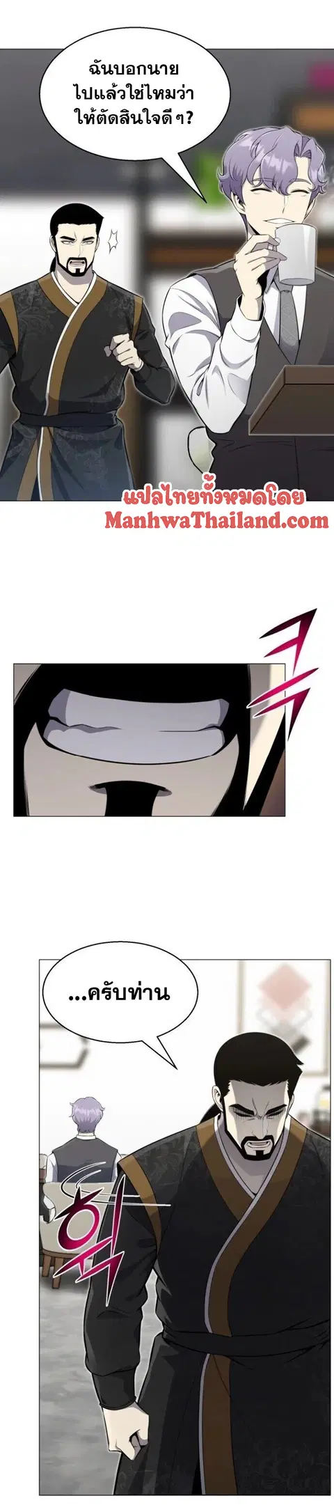 Reverse Villain ตอนที่ 81 หน้า 2