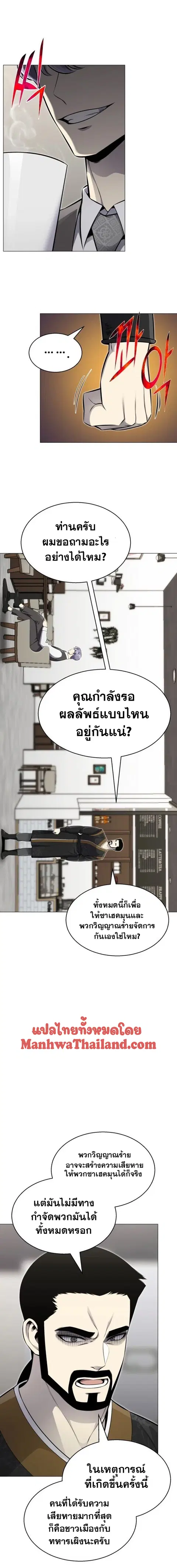 Reverse Villain ตอนที่ 81 หน้า 3