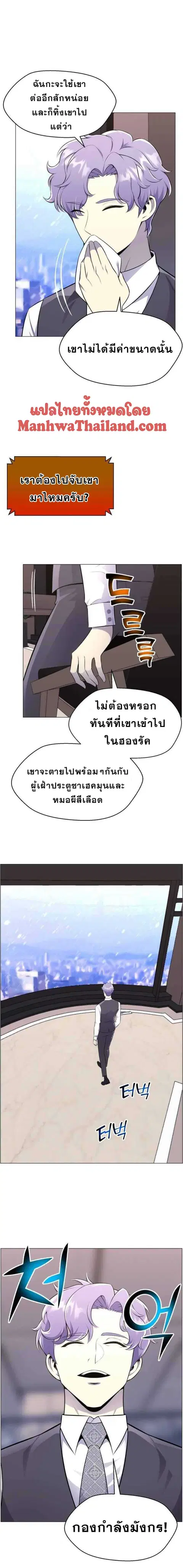Reverse Villain ตอนที่ 82 หน้า 2