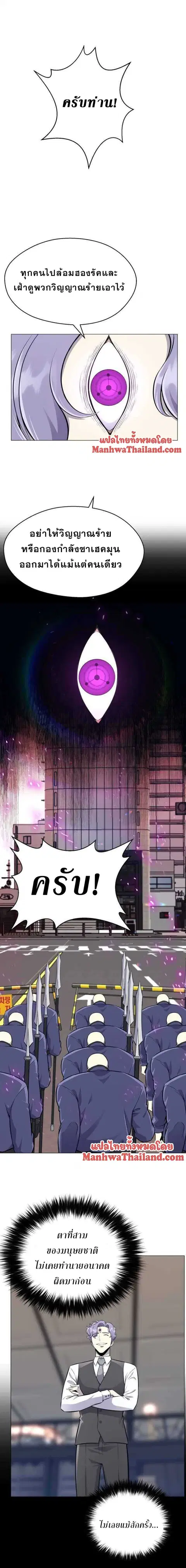Reverse Villain ตอนที่ 82 หน้า 3