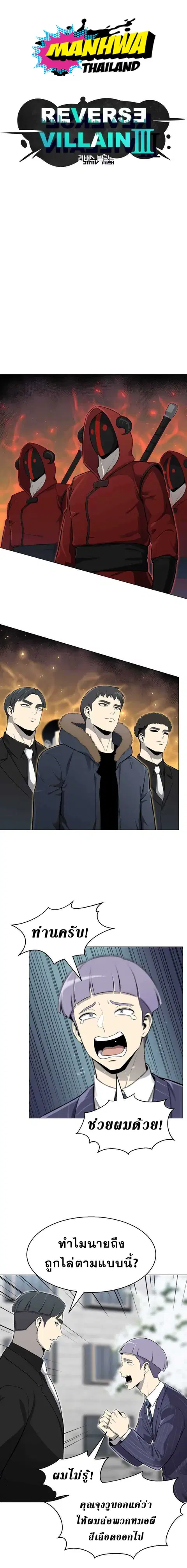 Reverse Villain ตอนที่ 84 หน้า 1