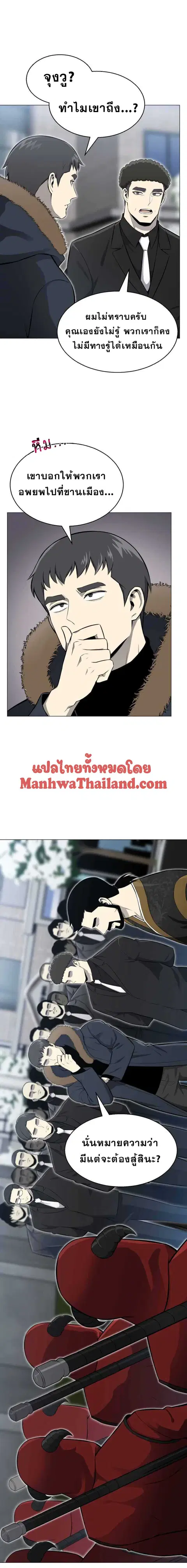 Reverse Villain ตอนที่ 84 หน้า 2