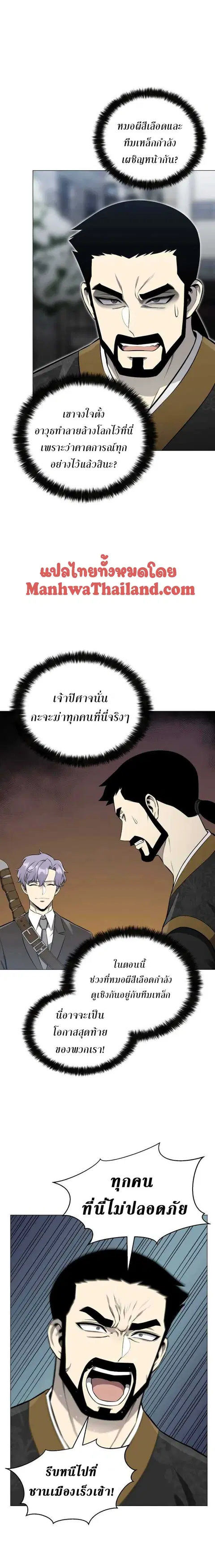 Reverse Villain ตอนที่ 84 หน้า 3