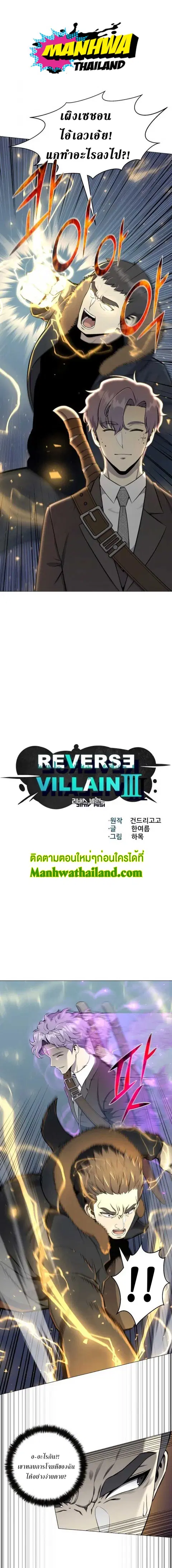 Reverse Villain ตอนที่ 85 หน้า 1